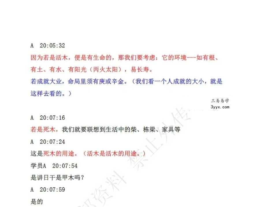 《民间师父八字课程学习笔记》899页 资料图片