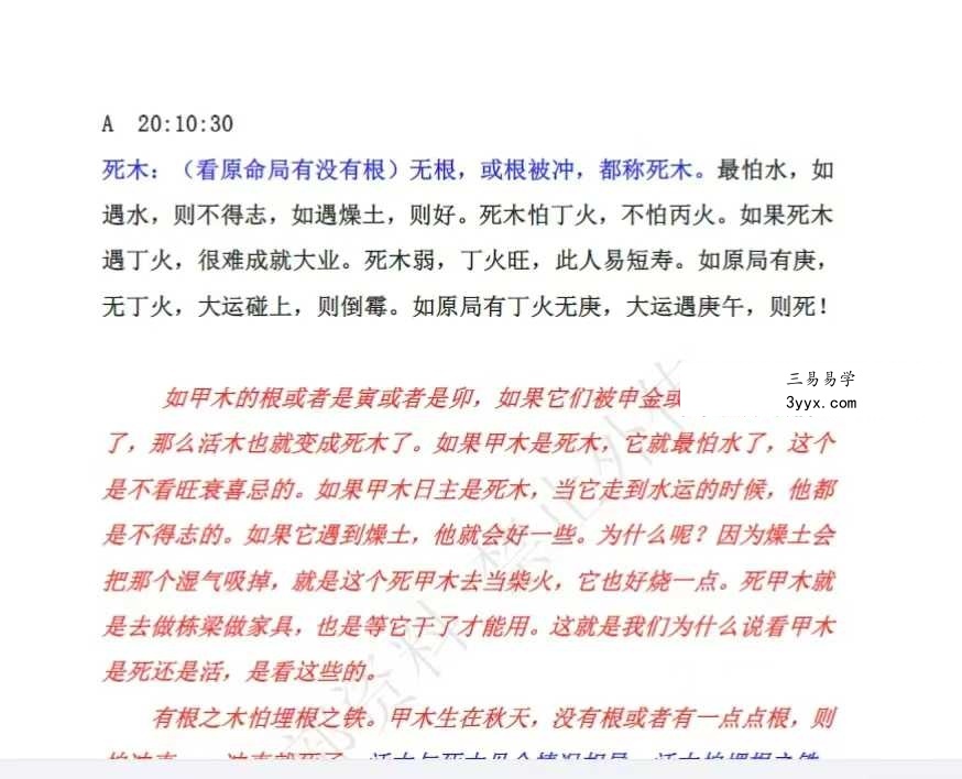 《民间师父八字课程学习笔记》899页 资料图片