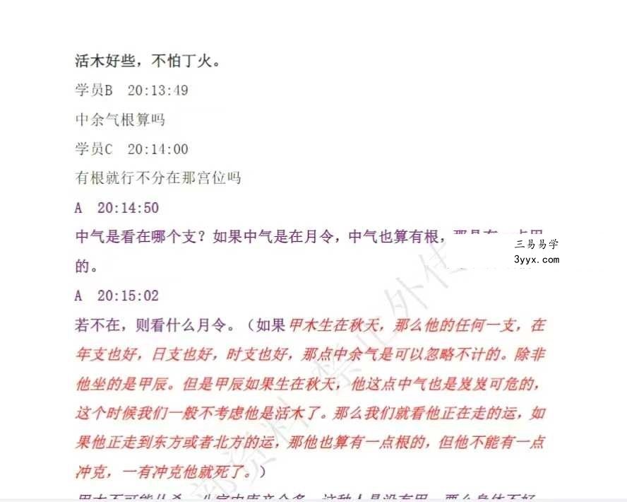 《民间师父八字课程学习笔记》899页 资料图片