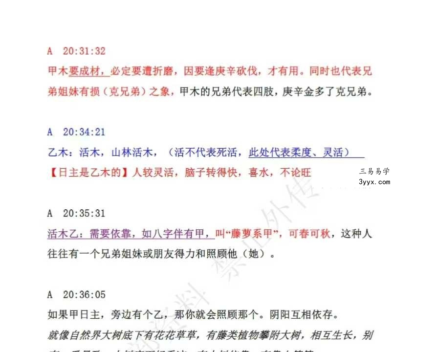 《民间师父八字课程学习笔记》899页 资料图片