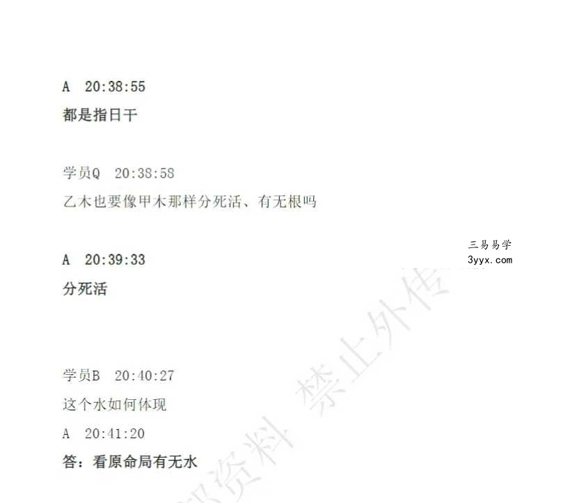 《民间师父八字课程学习笔记》899页 资料图片