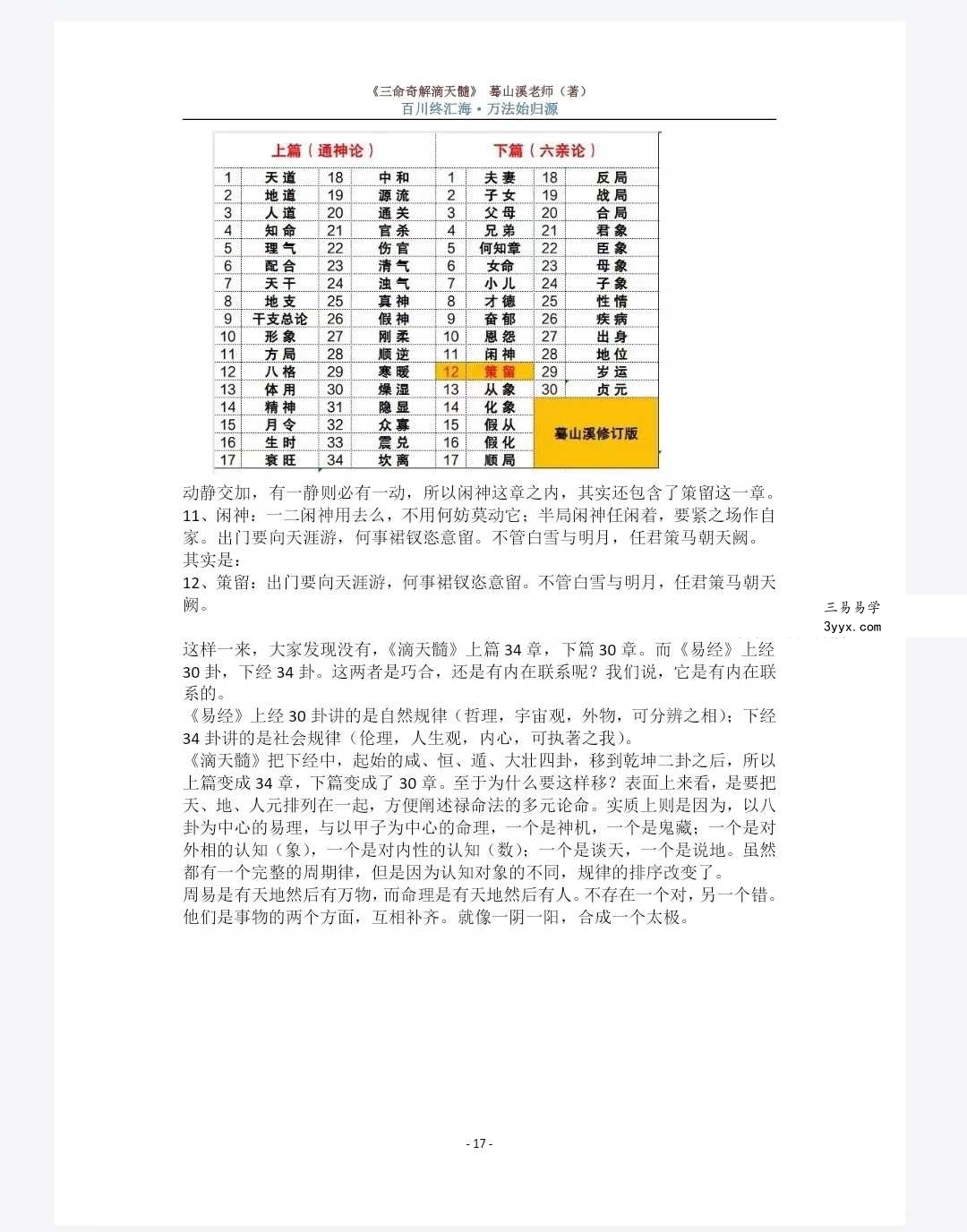 蓦山溪（著）《三命奇解滴天髓》（全篇) 资料图片