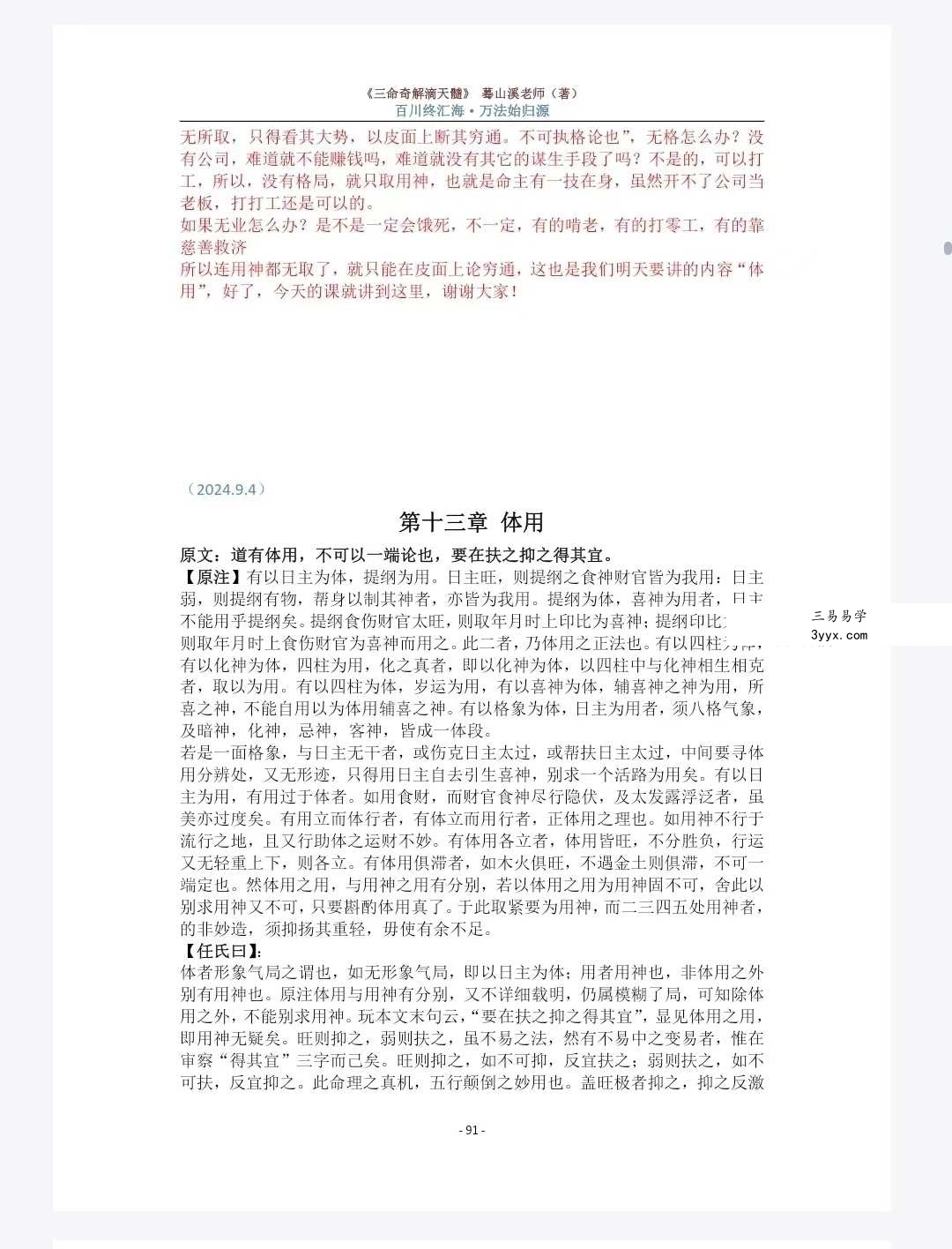蓦山溪（著）《三命奇解滴天髓》（全篇) 资料图片