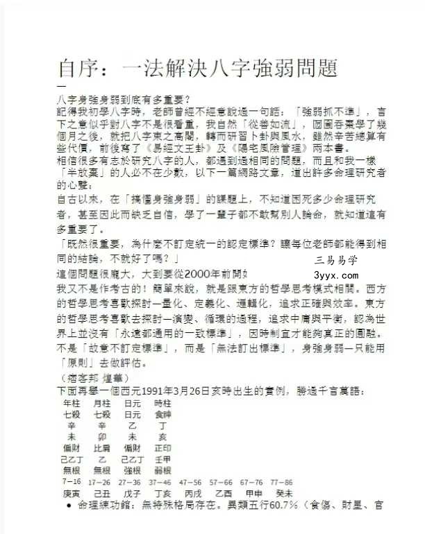 黄厚渊《7天成为命理大师:滴天髓阐微评注》584页 资料图片