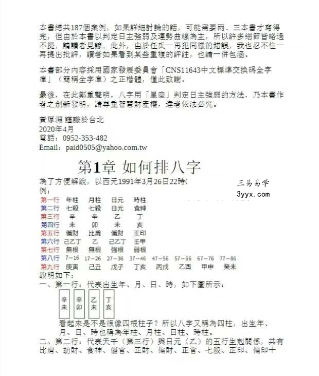 黄厚渊《7天成为命理大师:滴天髓阐微评注》584页 资料图片