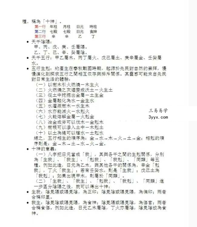 黄厚渊《7天成为命理大师:滴天髓阐微评注》584页 资料图片