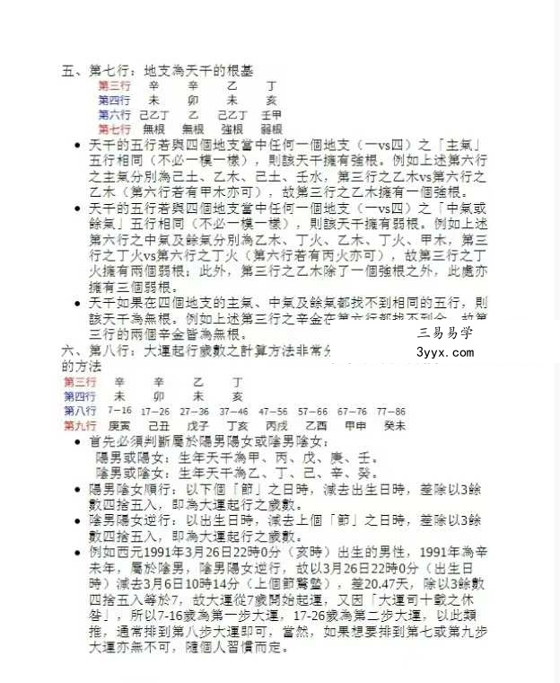 黄厚渊《7天成为命理大师:滴天髓阐微评注》584页 资料图片