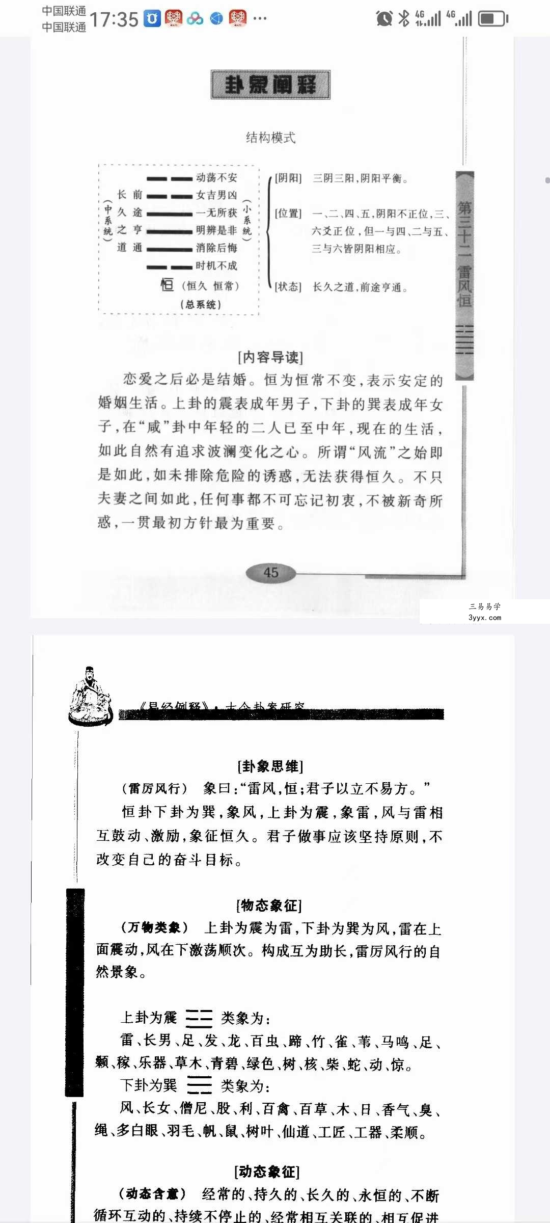凌志轩《易经例释 古今卦案研究 》1-4部 资料图片