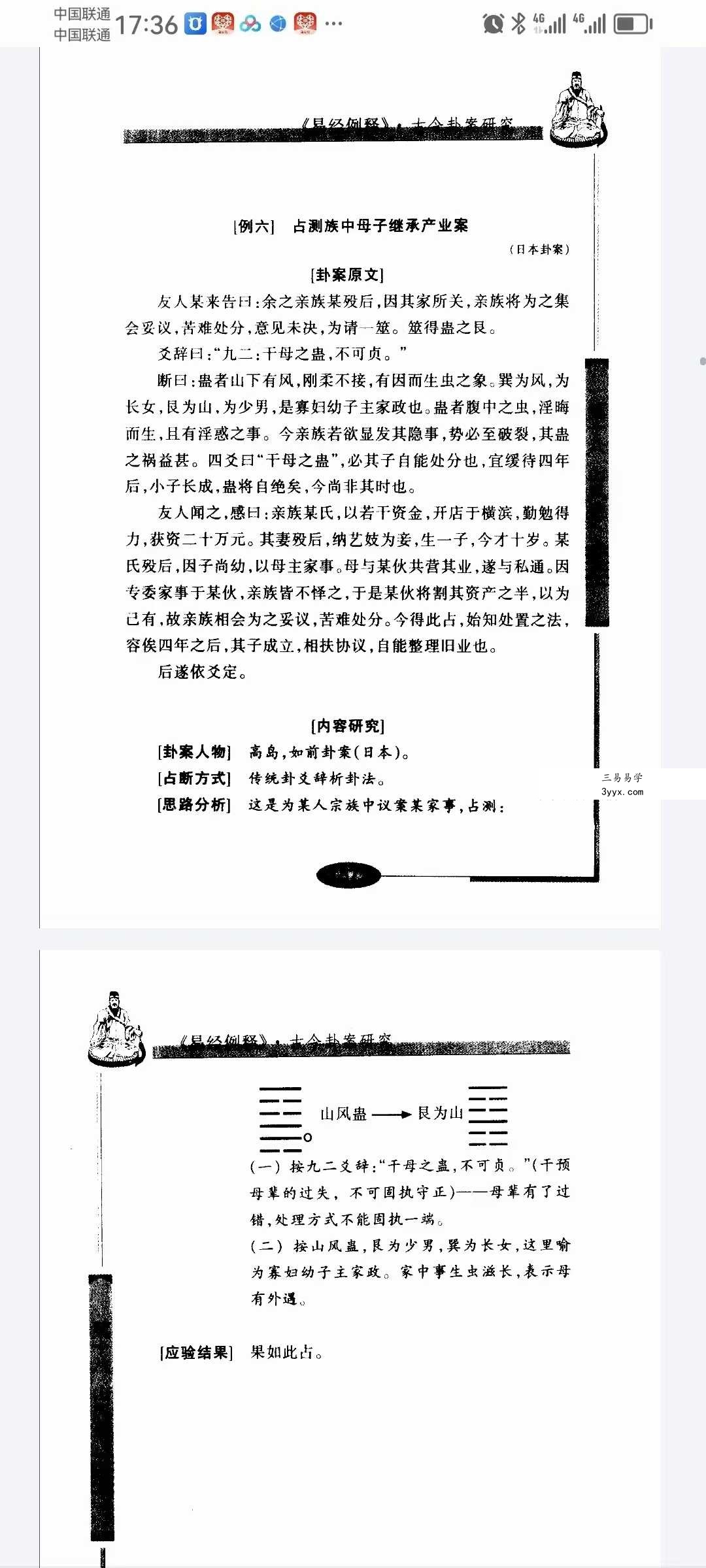 凌志轩《易经例释 古今卦案研究 》1-4部 资料图片