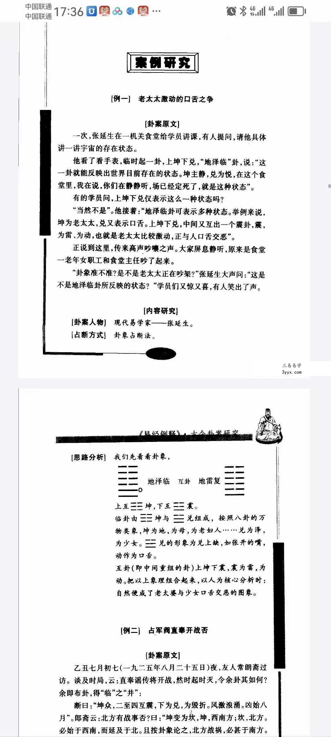 凌志轩《易经例释 古今卦案研究 》1-4部 资料图片