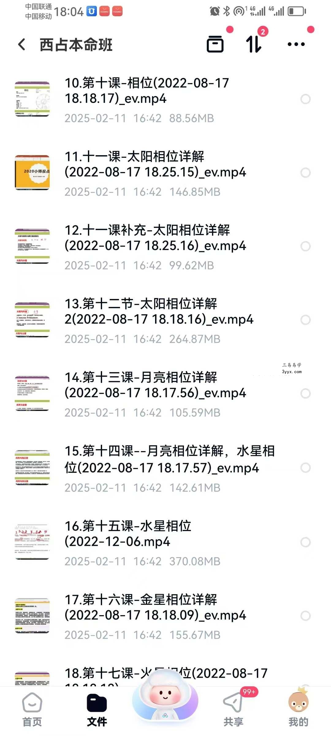 卷毛小师叔｜占星课程【完整版】 资料图片