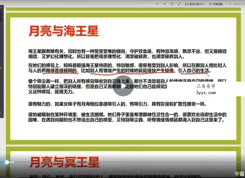 卷毛小师叔｜占星课程【完整版】 资料图片