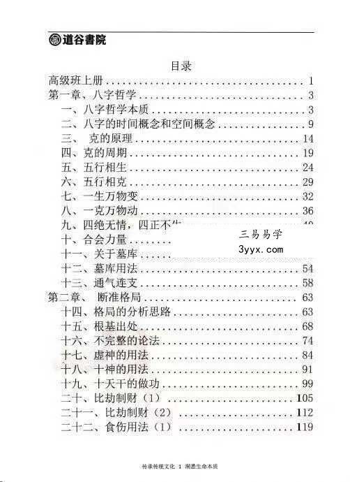《文曾八字高级班》上册+下册 资料图片