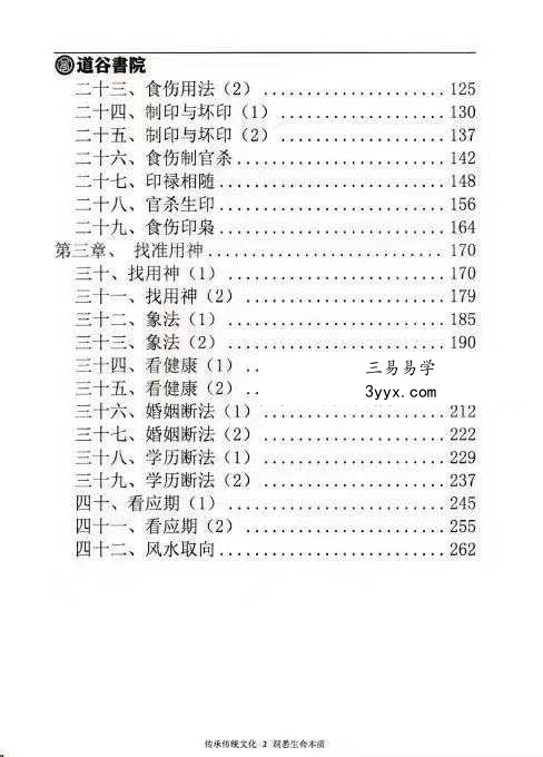 《文曾八字高级班》上册+下册 资料图片