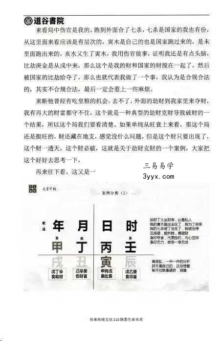 《文曾八字高级班》上册+下册 资料图片