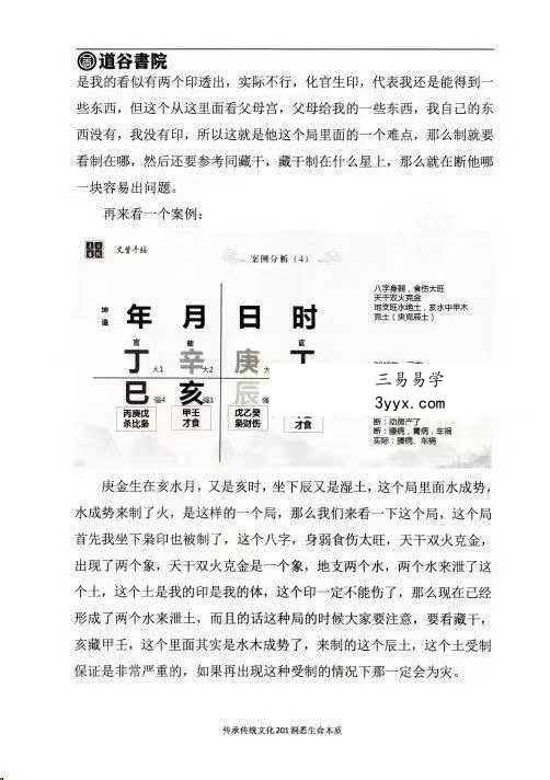《文曾八字高级班》上册+下册 资料图片