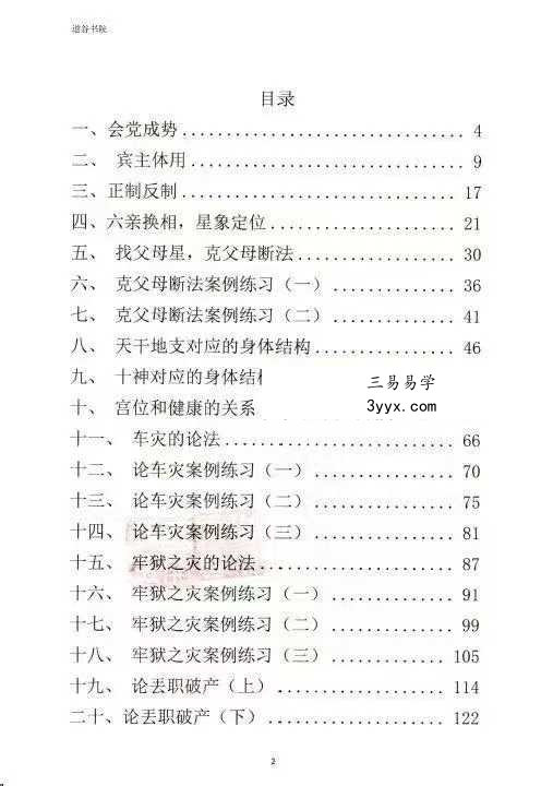 《文曾八字高级班》上册+下册 资料图片