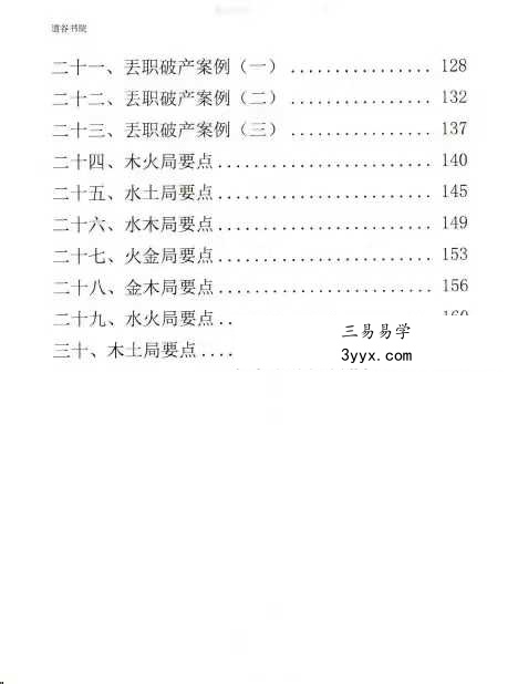 《文曾八字高级班》上册+下册 资料图片