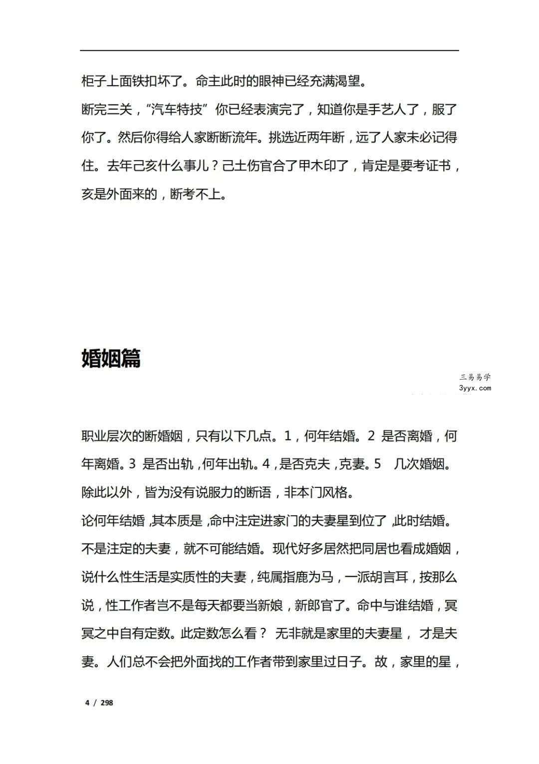 《八字命理过三关》 资料图片