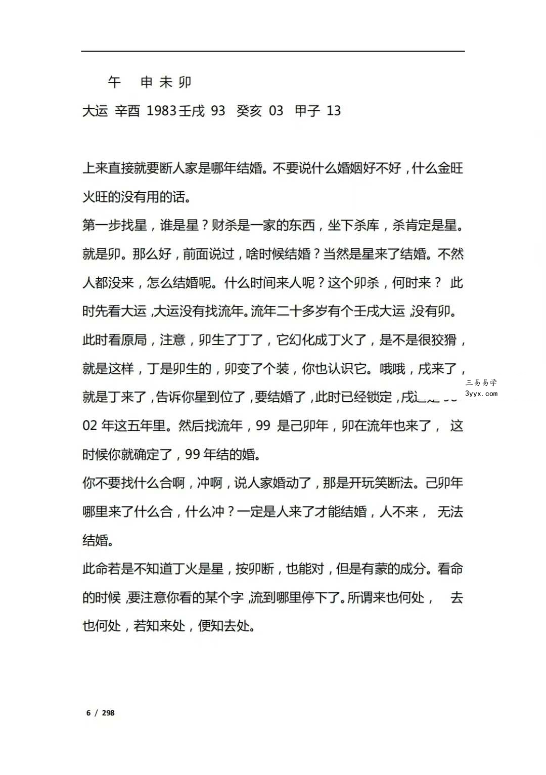 《八字命理过三关》 资料图片