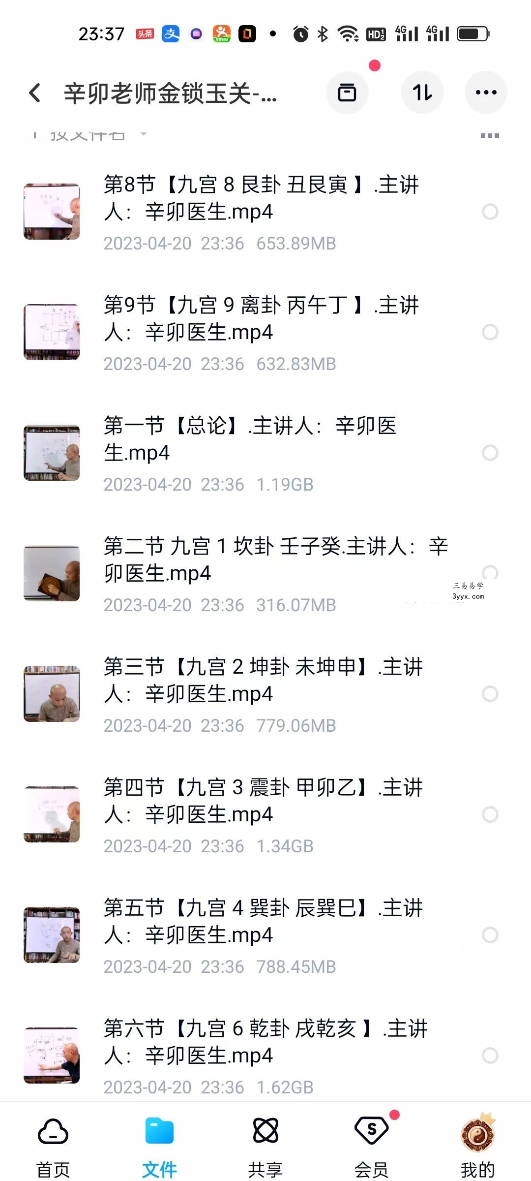 辛卯老师金锁玉关-二十四山详视频9集 资料图片