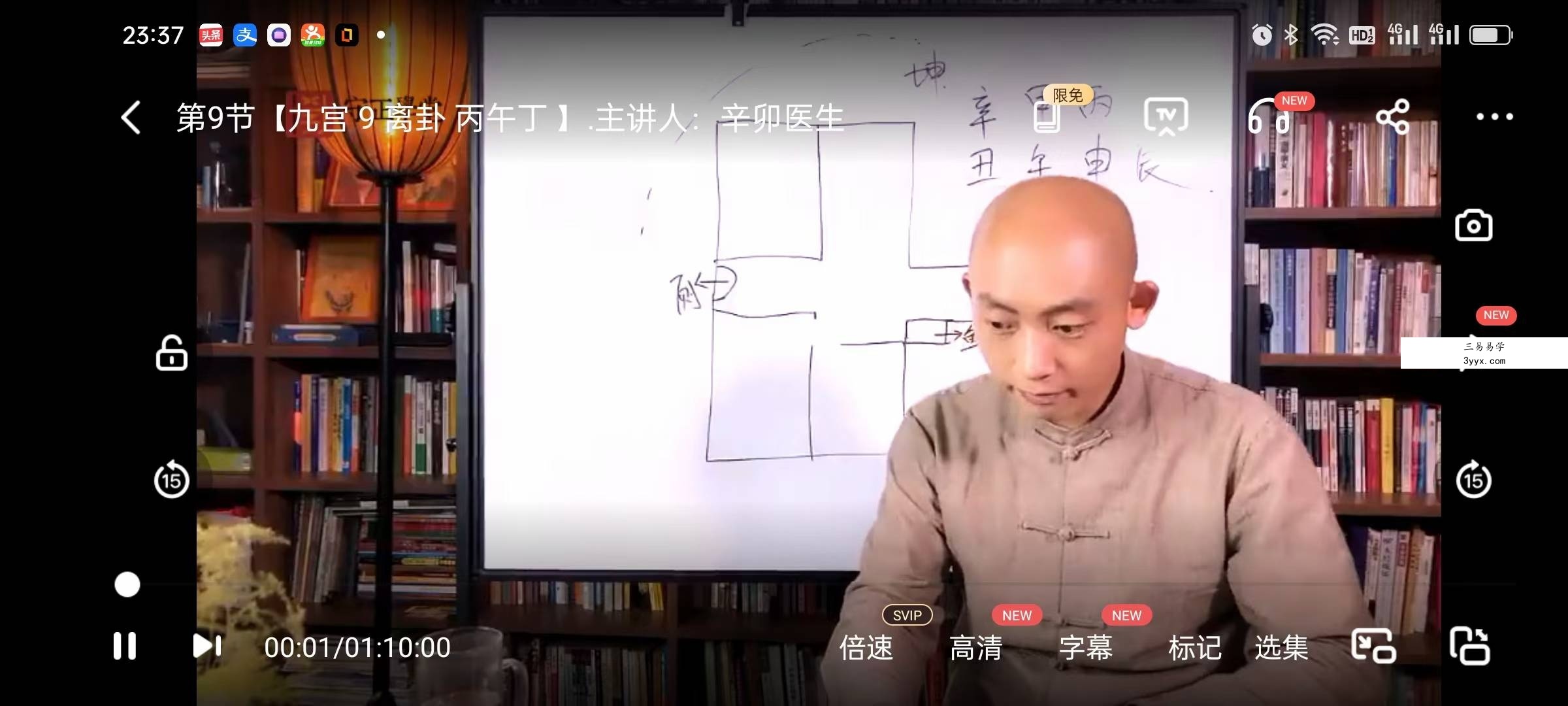 辛卯老师金锁玉关-二十四山详视频9集 资料图片