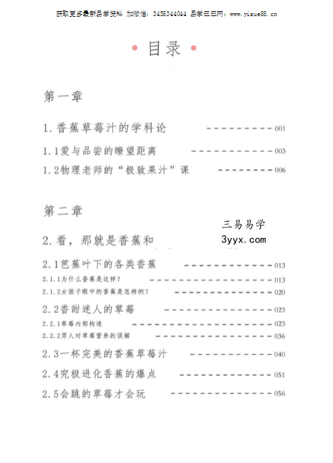 《香蕉草莓果汁》90后轻熟女博士带你玩转香蕉和草莓 资料图片