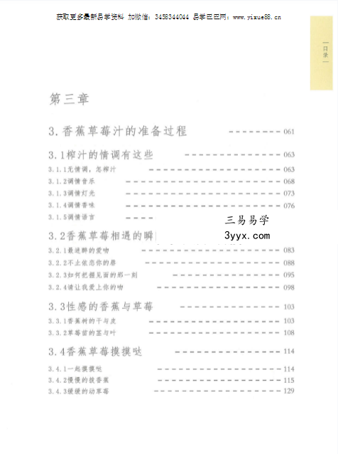 《香蕉草莓果汁》90后轻熟女博士带你玩转香蕉和草莓 资料图片