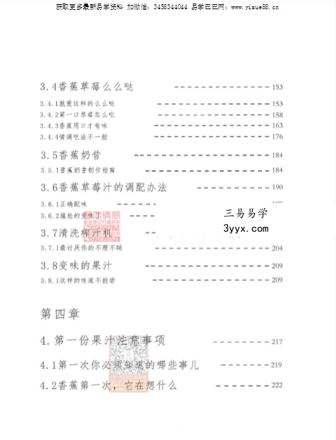 《香蕉草莓果汁》90后轻熟女博士带你玩转香蕉和草莓 资料图片