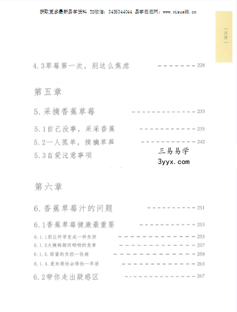 《香蕉草莓果汁》90后轻熟女博士带你玩转香蕉和草莓 资料图片
