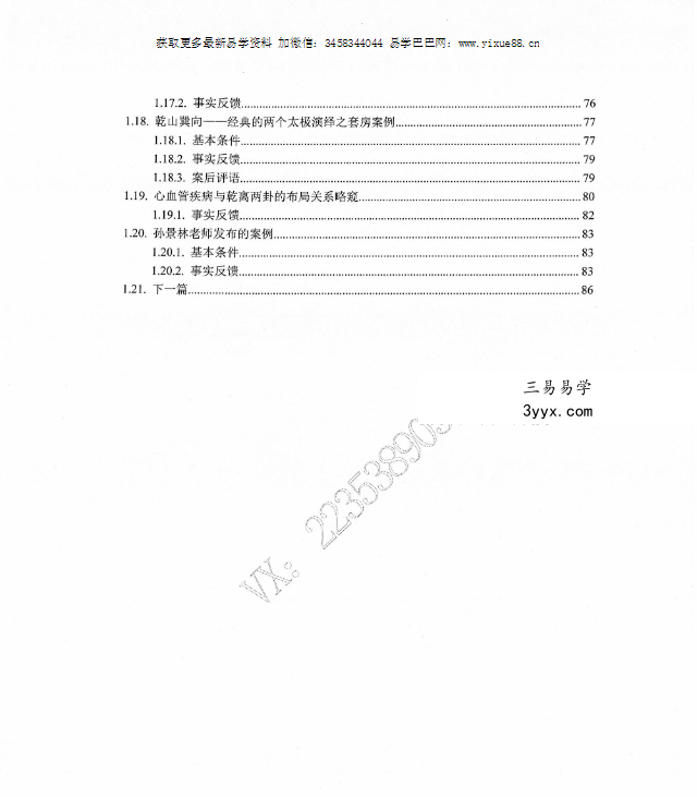 专业阳宅实例解析《阳宅经典局型荟萃》97页 资料图片