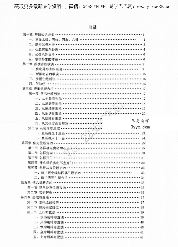 易然道人《阳宅神机秒断》80页 资料图片
