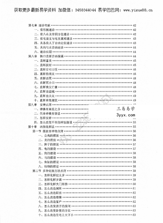 易然道人《阳宅神机秒断》80页 资料图片