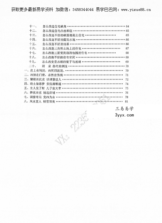 易然道人《阳宅神机秒断》80页 资料图片