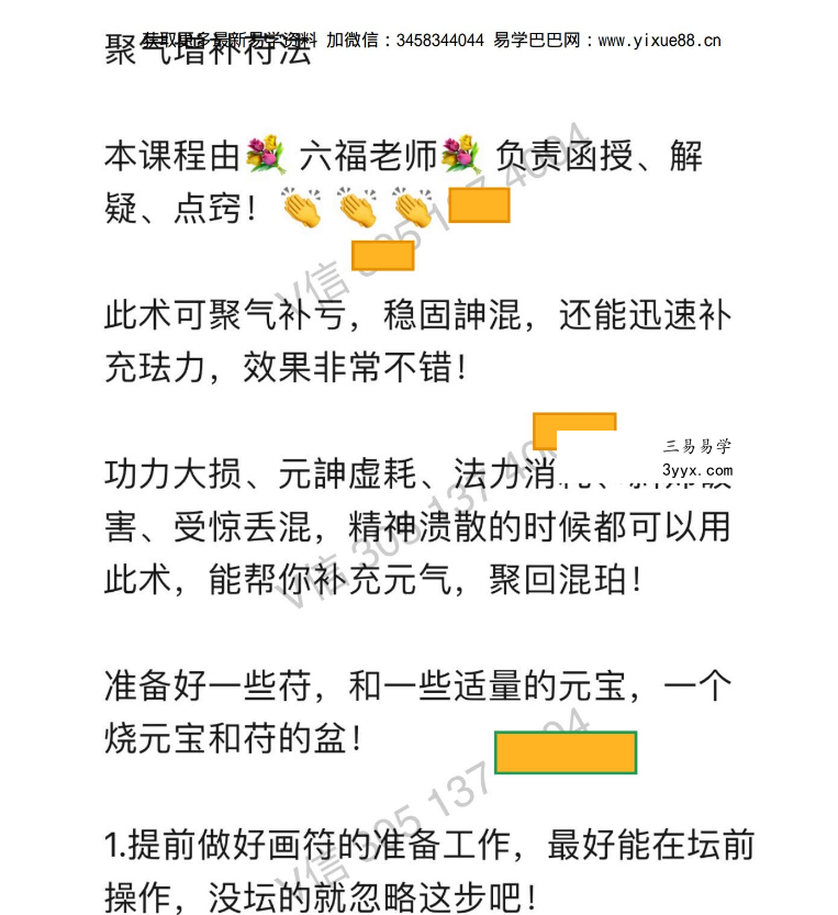 六福集气增补术 资料图片