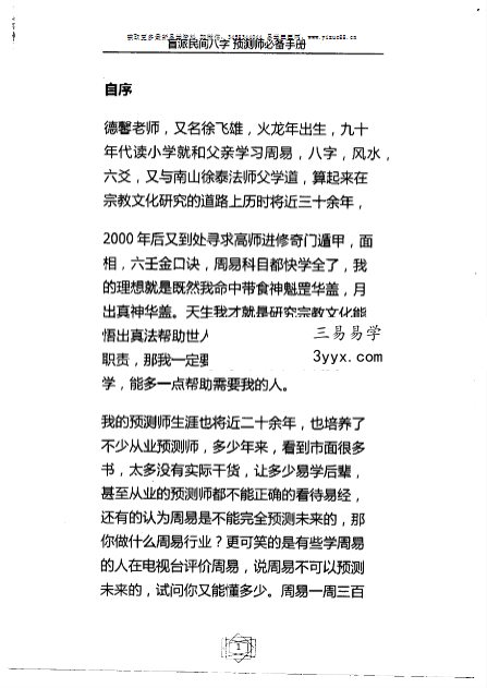 德馨易学《盲派民间八字预测师必备手册》120页 资料图片