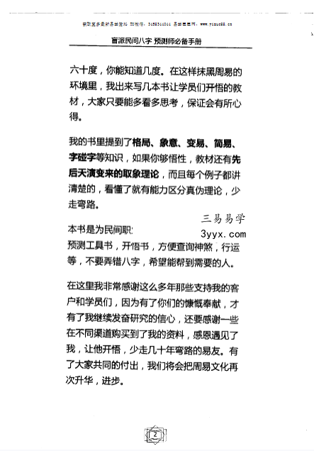 德馨易学《盲派民间八字预测师必备手册》120页 资料图片