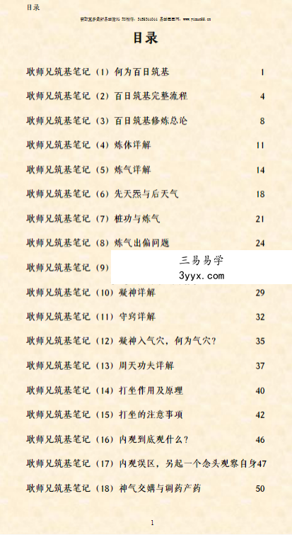 耿道心《筑基笔记》109页 资料图片