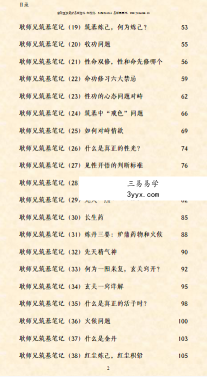 耿道心《筑基笔记》109页 资料图片