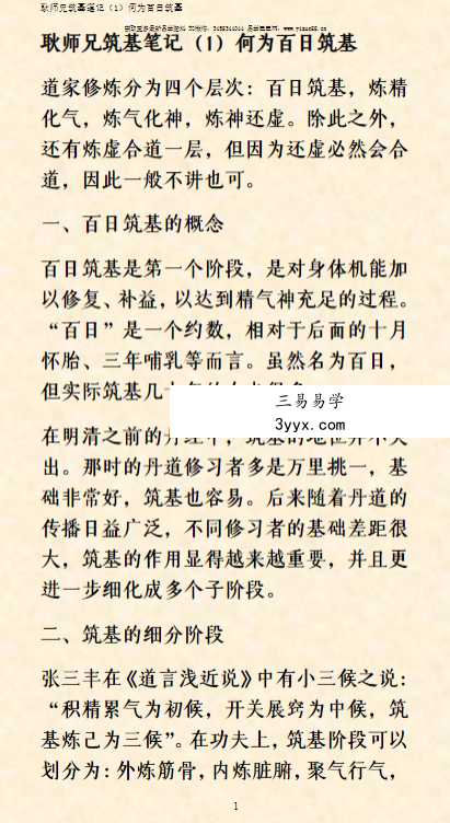 耿道心《筑基笔记》109页 资料图片