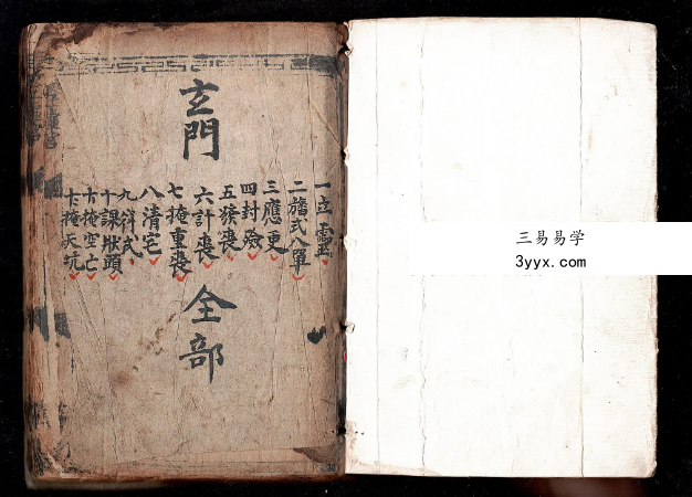 玄门全部66筒子页（彩色） 资料图片