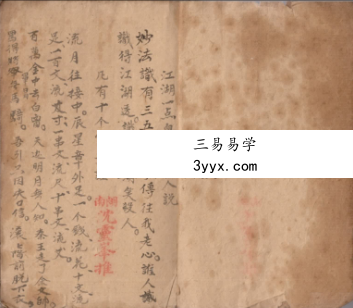 沈灵峯《算八字》23页筒子页 资料图片