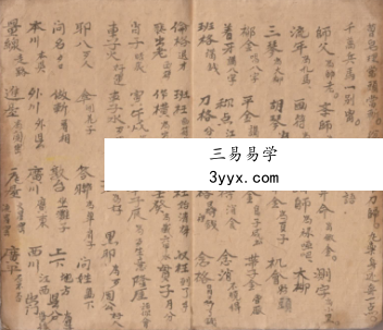 沈灵峯《算八字》23页筒子页 资料图片