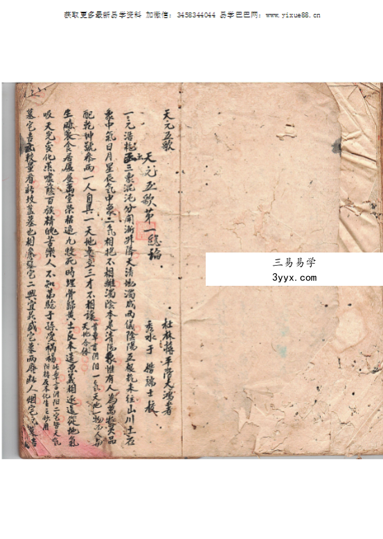 刘斗山先生秘传地理【天元五歌】65筒子页 资料图片