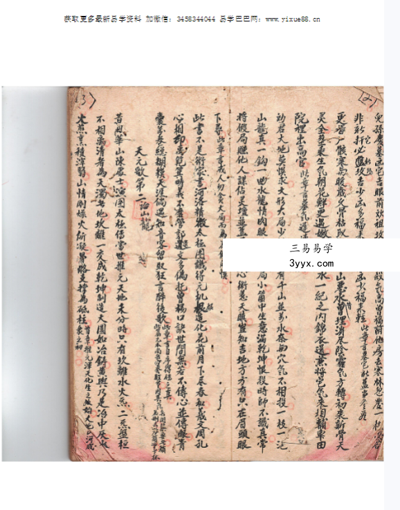 刘斗山先生秘传地理【天元五歌】65筒子页 资料图片