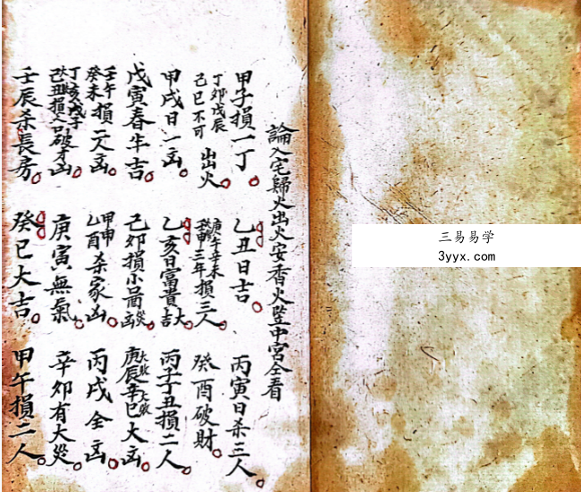 曾木垒《地理秘诀》60页筒子页 资料图片
