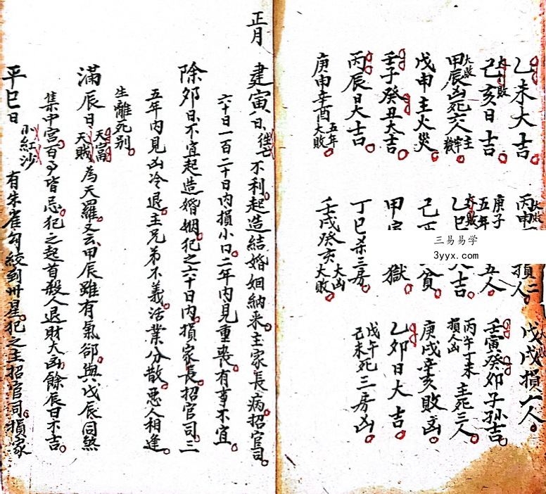 曾木垒《地理秘诀》60页筒子页 资料图片