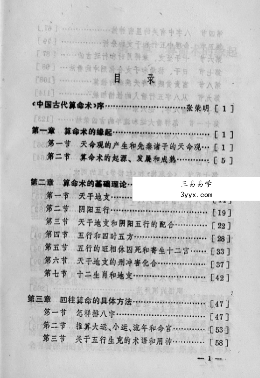 洪丕谟 姜玉珍《中国古代算命术》 资料图片