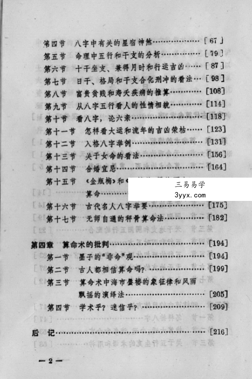 洪丕谟 姜玉珍《中国古代算命术》 资料图片