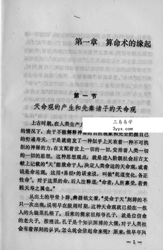 洪丕谟 姜玉珍《中国古代算命术》 资料图片